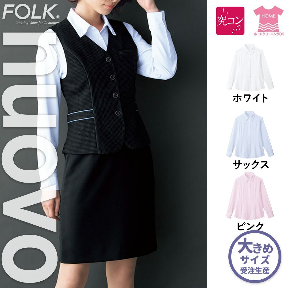 FB75577 【フォーク NUOVO】 長袖ブラウス 女子制服 事務服 仕事服 大きいサイズ 21号 23号