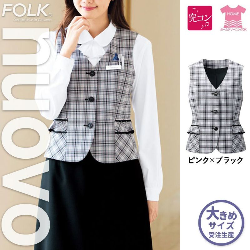 FV36156 【フォーク NUOVO】 ベスト 女子制服 事務服 仕事服 大きいサイズ 21号 23号