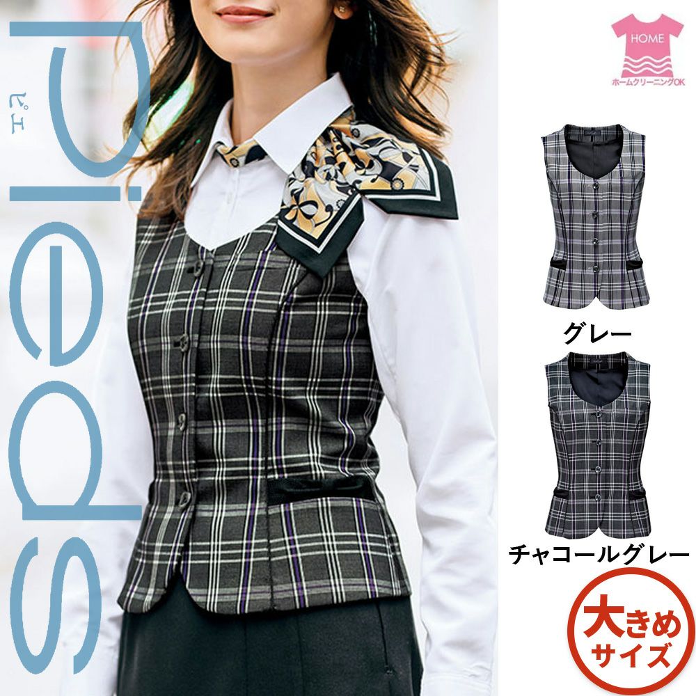 HCV9830 ベスト 事務服 制服 ピエ