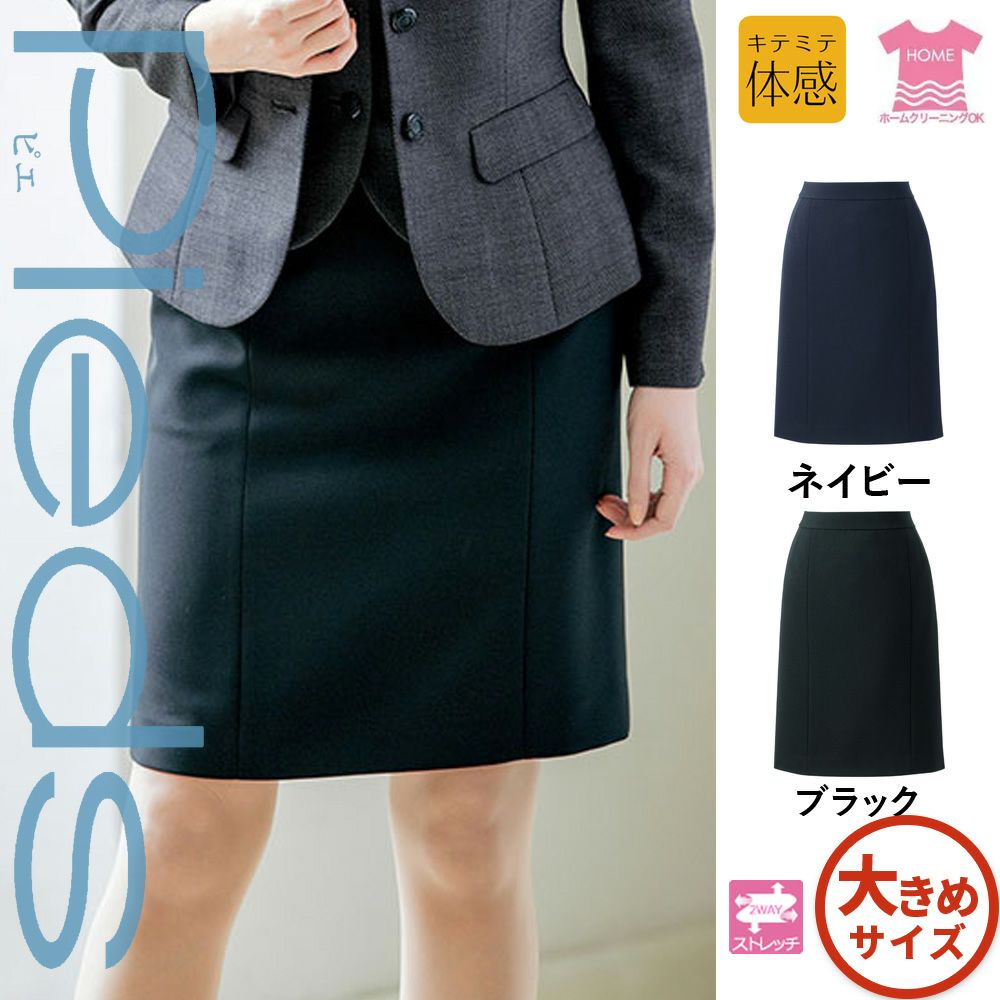 HCS3500 【アイトス Pieds】 レギュラースカート 女子制服 事務服 仕事服 大きいサイズ 17号 19号