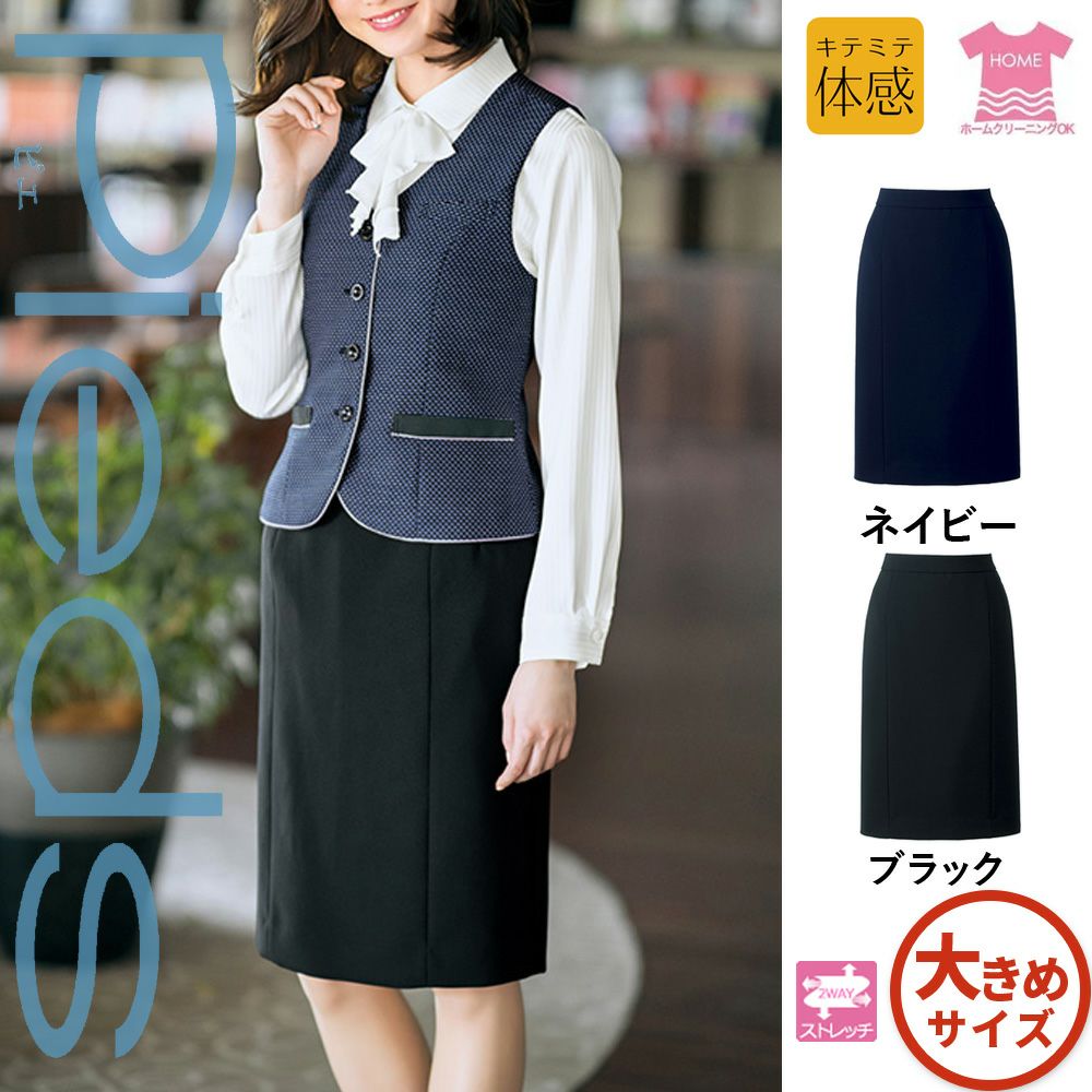 HCS3503 【アイトス Pieds】 スカート 女子制服 事務服 仕事服 大きいサイズ 17号 19号