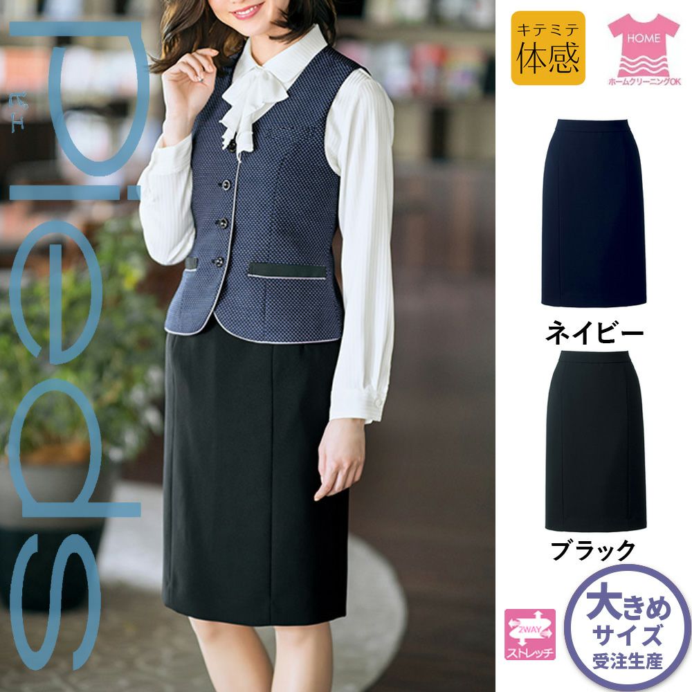 HCS3503 【アイトス Pieds】 スカート 女子制服 事務服 仕事服 大きいサイズ 21号 23号