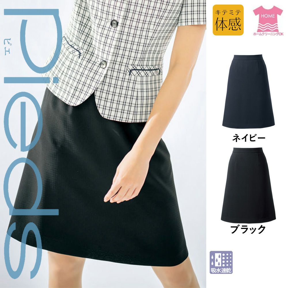 HCS4501 【アイトス Pieds】 Aラインスカート 女子制服 事務服 仕事服