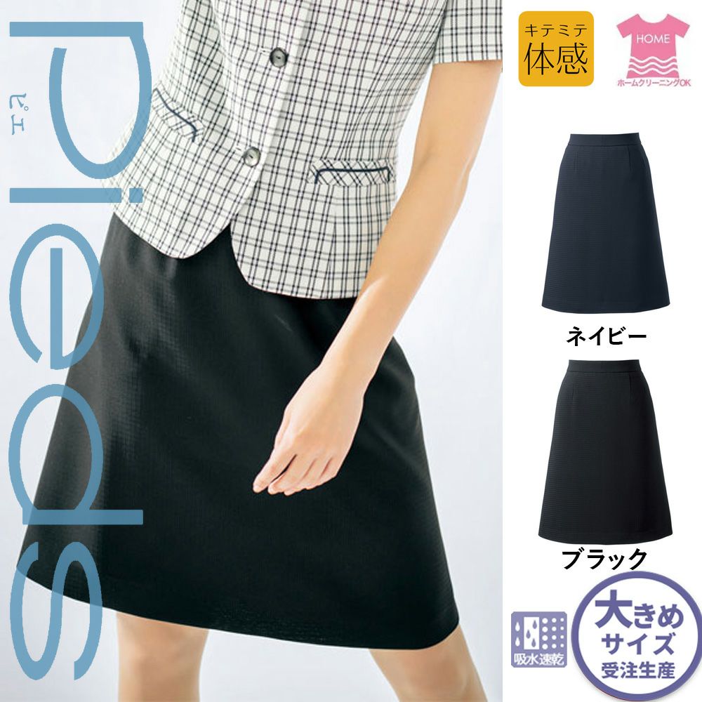 HCS4501 【アイトス Pieds】 Ａラインスカート 女子制服 事務服 仕事服 大きいサイズ 21号 23号