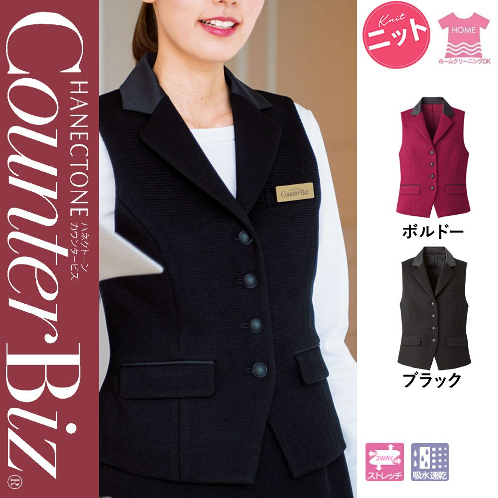 9760 【ハネクトーン CounterBiz】 ベスト 女子制服 事務服 仕事服