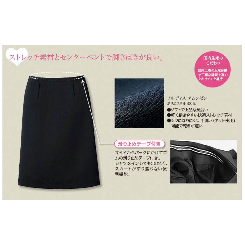 9008 スカート 事務服 ハネクトーン