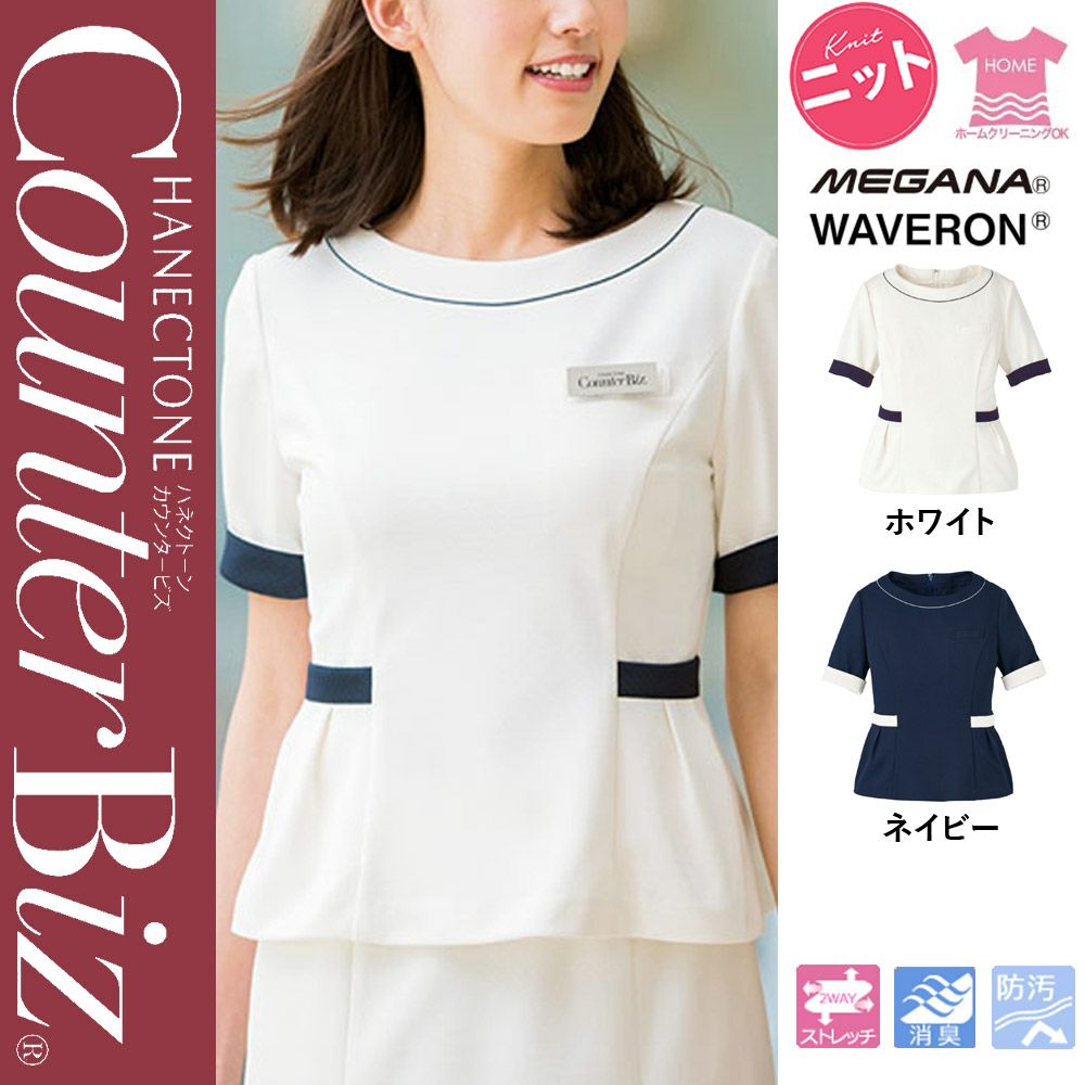 9111 【ハネクトーン CounterBiz】 プルジャケ 女子制服 事務服 仕事服