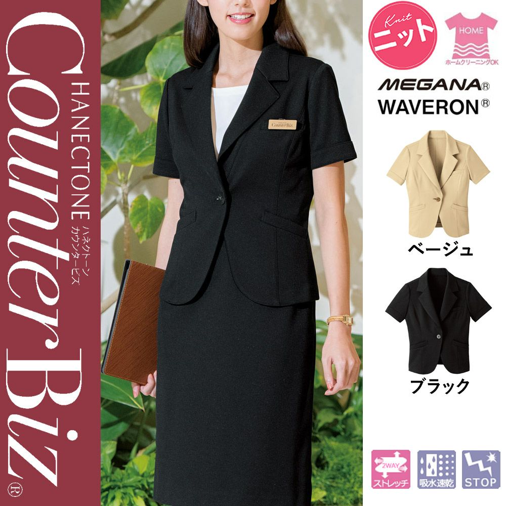 WP158 【ハネクトーン CounterBiz】 ジャケット 女子制服 事務服 仕事服