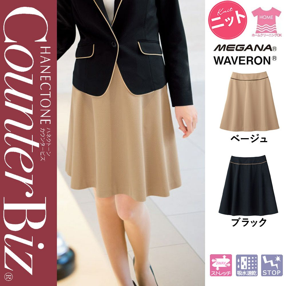 WP875 【ハネクトーン CounterBiz】 スカート 女子制服 事務服 仕事服