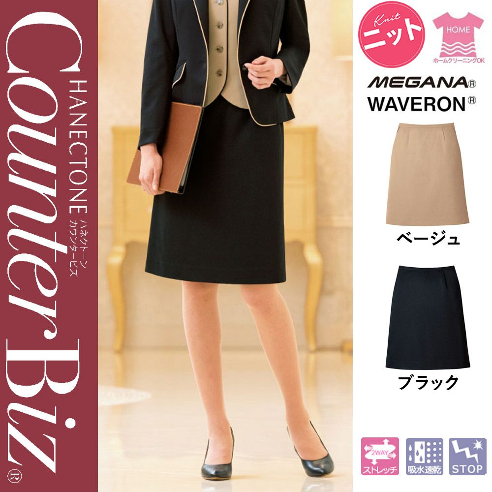 WP876 【ハネクトーン CounterBiz】 スカート 女子制服 事務服 仕事服