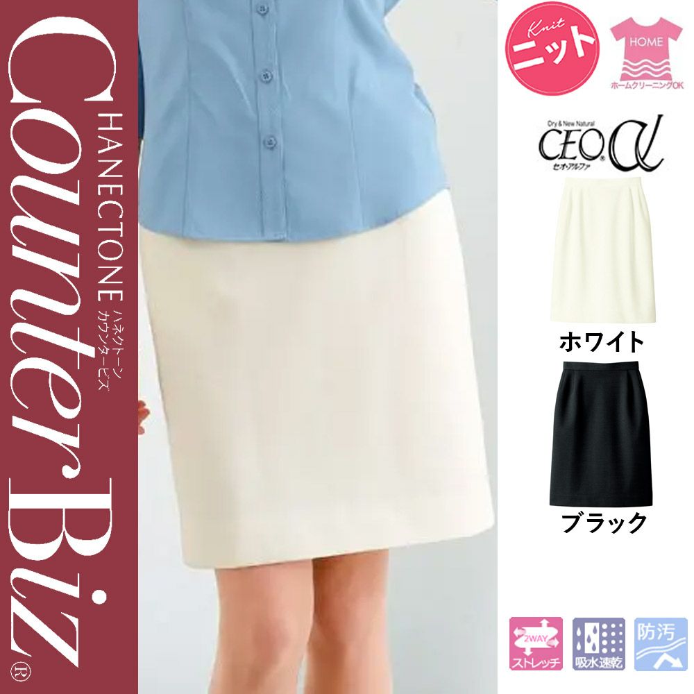 WP865 【ハネクトーン CounterBiz】 スカート 女子制服 事務服 仕事服