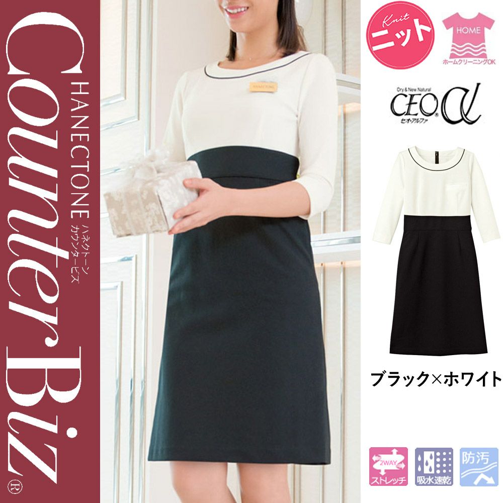 Wp762 ハネクトーン Counterbiz ワンピース 女子制服 事務服 仕事服 安全靴 事務服 通販 Works1