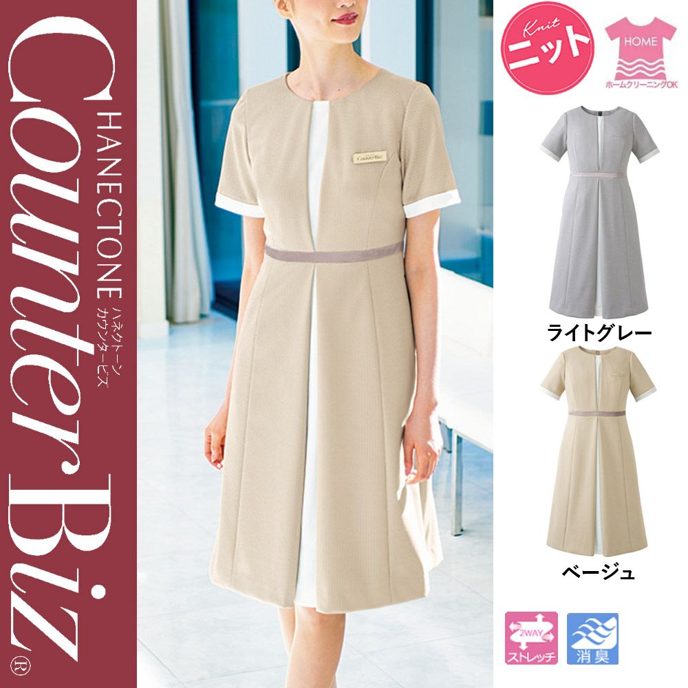 7730 ハネクトーン Counterbiz ワンピース 女子制服 事務服 仕事服 安全靴 事務服 通販 Works1