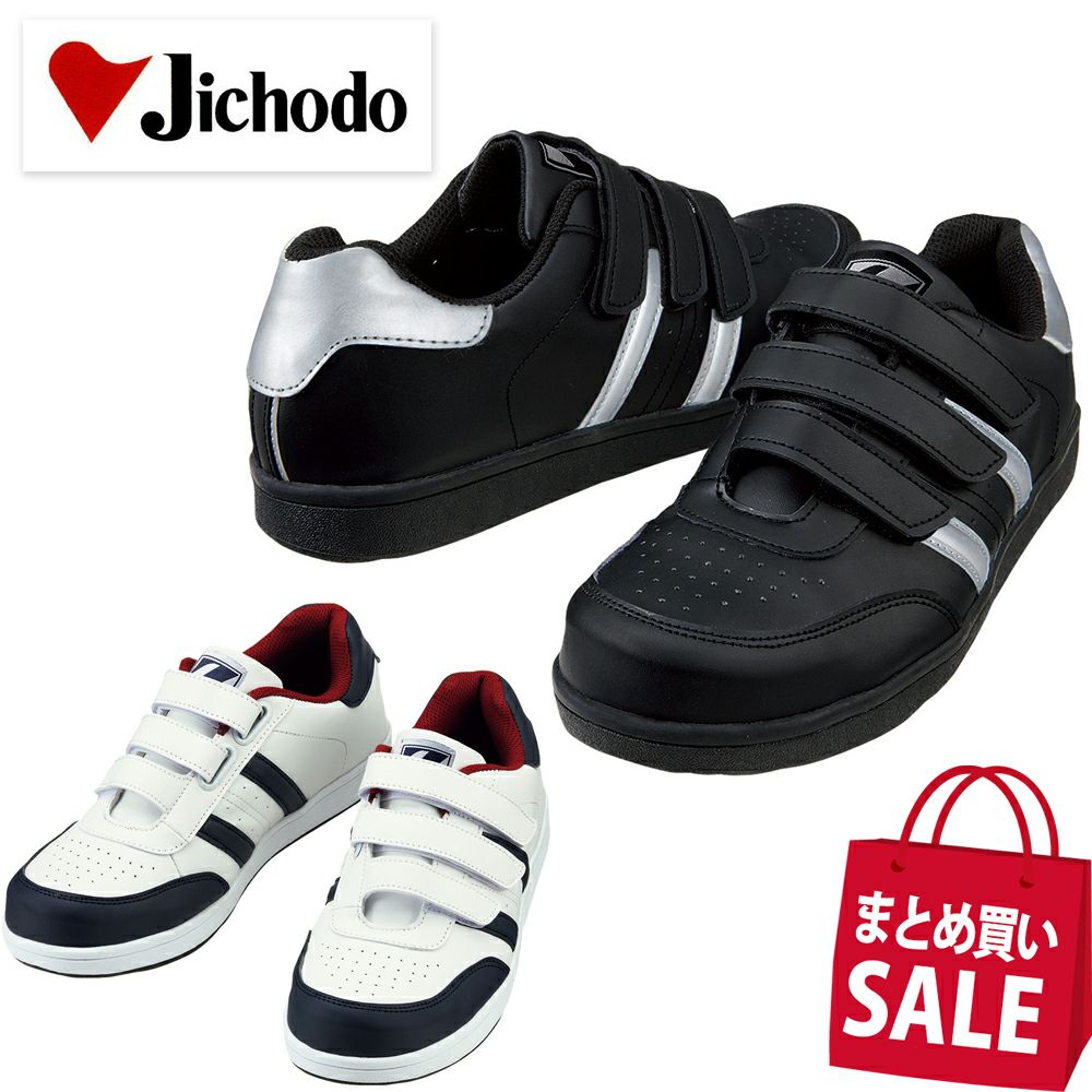 S3172 【自重堂 Z-DRAGON】 【期間限定｜まとめ買いSALE対象！】セーフティシユ－ズマジック