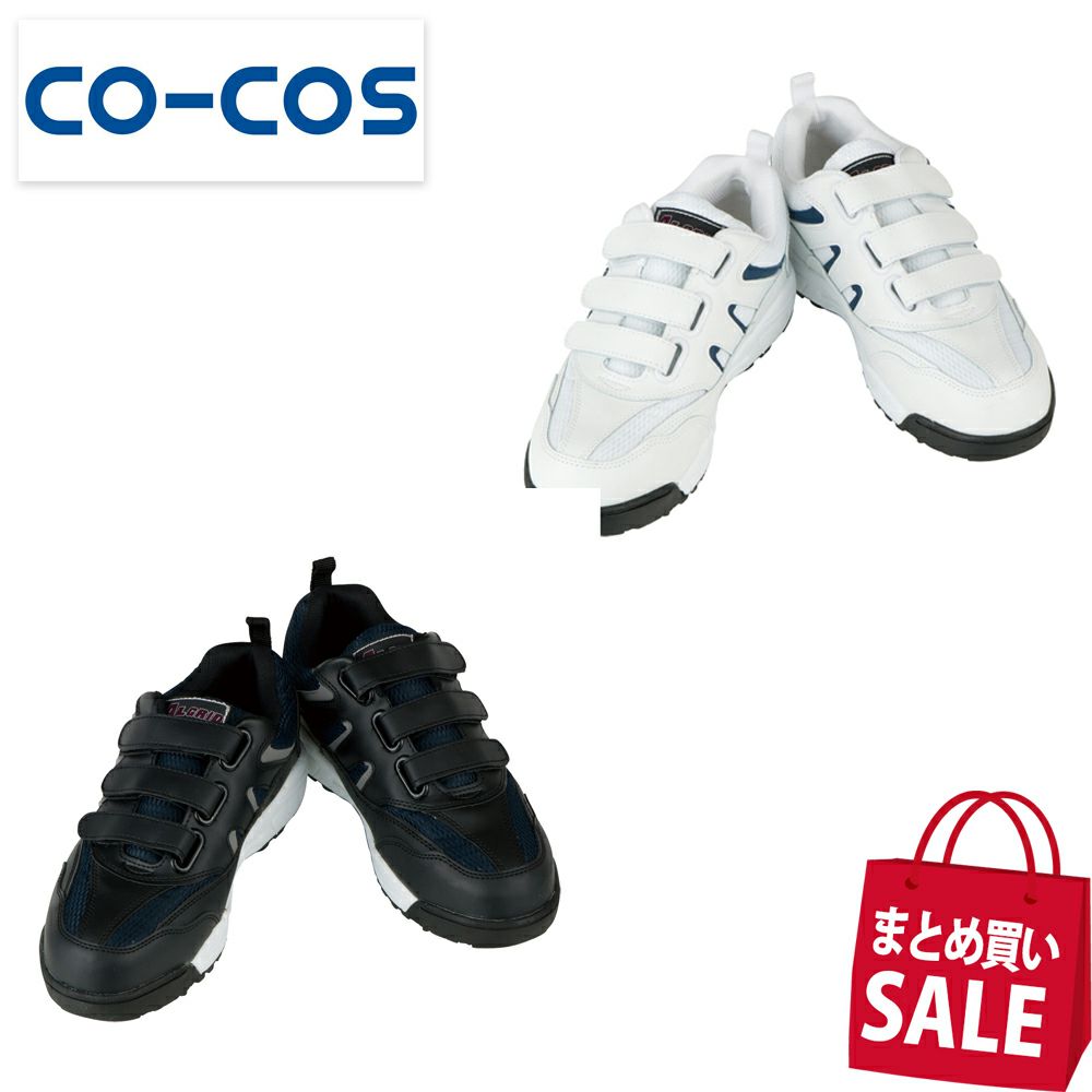 A36000 【コーコス信岡 CO-COS】 【期間限定|まとめ買いSALE対象!】セーフティースニーカー