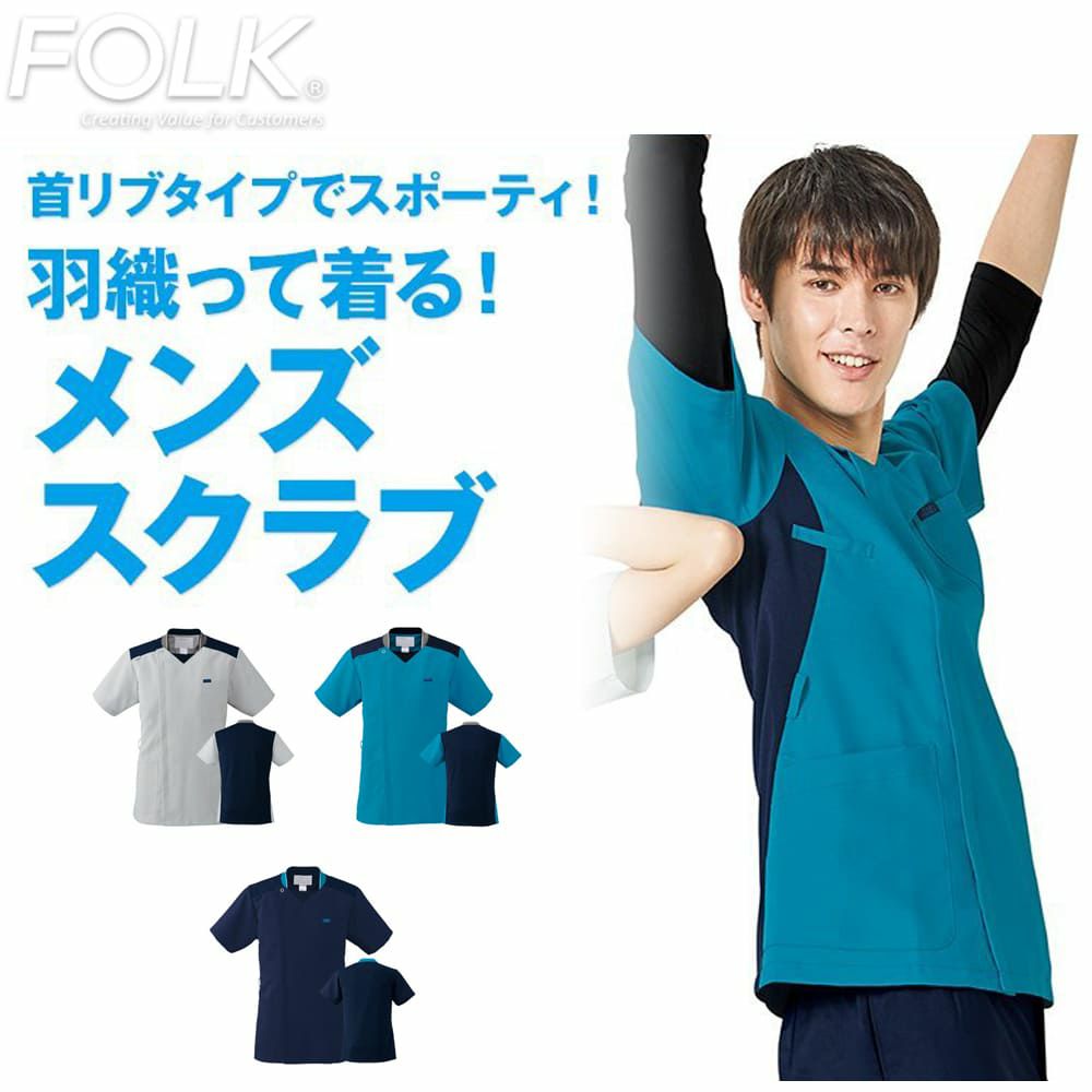 7044SC 【フォーク Ange club】 メンズ ジップ スクラブ 看護 介護 ナース 介護服 医療服