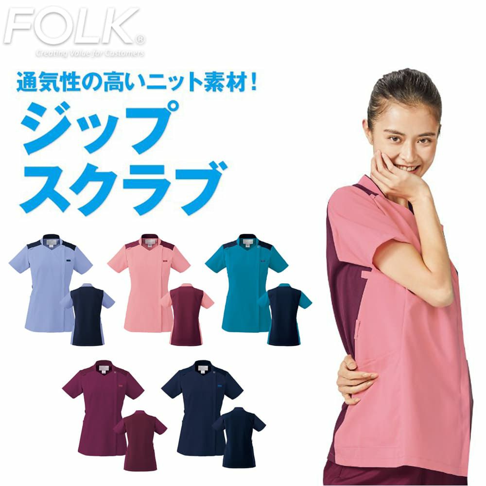 7038SC 【フォーク Ange club】 レディースジップ スクラブ 看護 介護 ナース 介護服 医療服