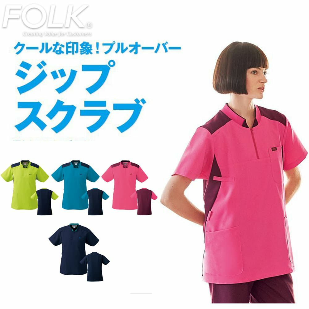 7037SC 【フォーク Ange club】 ジップアップ スクラブ 看護 介護 ナース 介護服 医療服