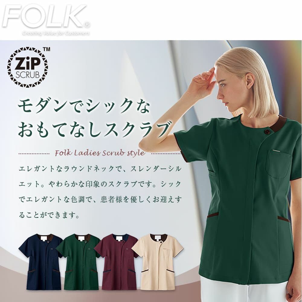 7069SC 【フォーク Ange club】 レディース ジップ スクラブ 看護 介護 ナース 介護服 医療服