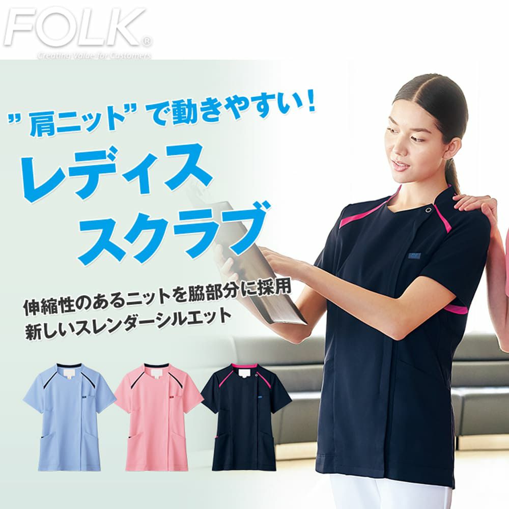 7068SC 【フォーク Ange club】 レディース ジップ スクラブ 看護 介護 ナース 介護服 医療服