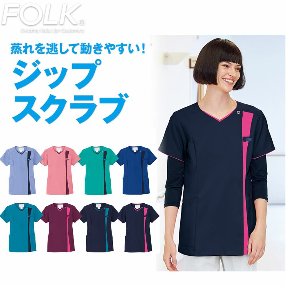 7023SC 【フォーク Ange club】 レディース ジップ スクラブ 看護 介護 ナース 介護服 医療服