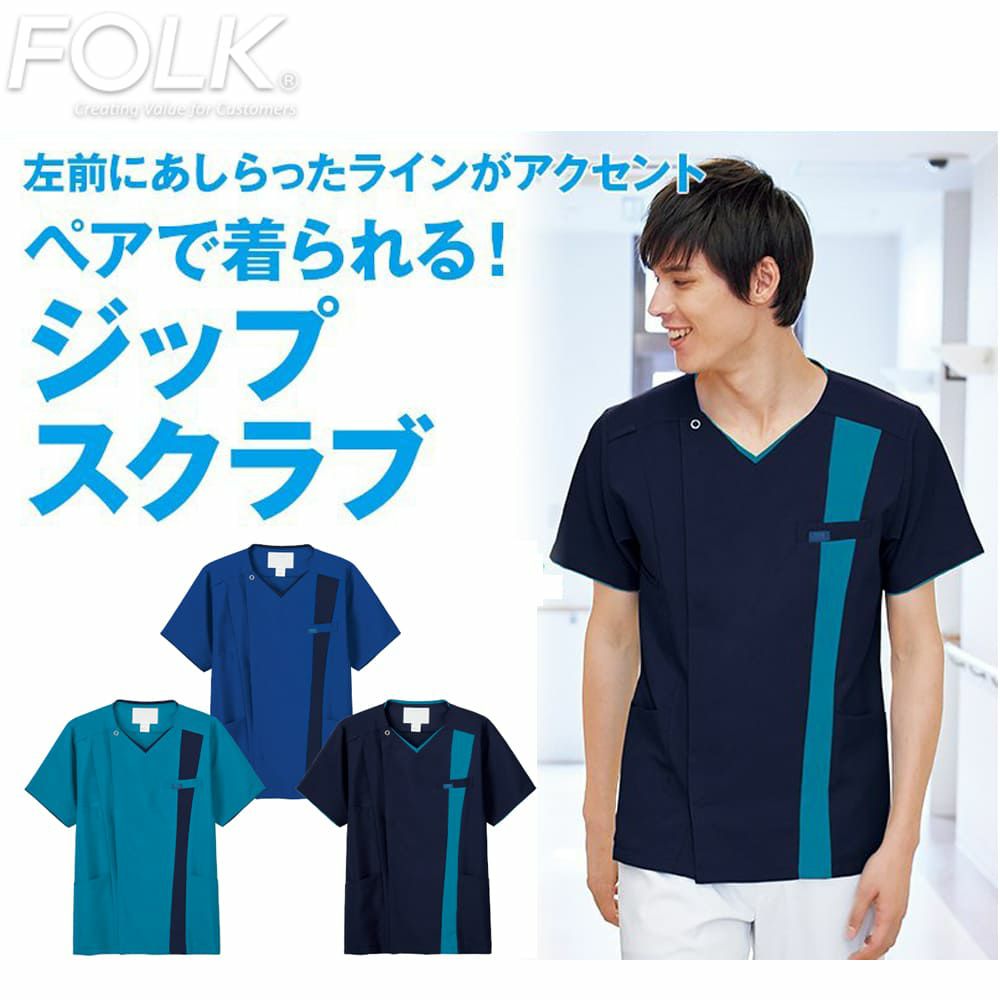 7058SC 【フォーク Ange club】 メンズ ジップ スクラブ 看護 介護 ナース 介護服 医療服