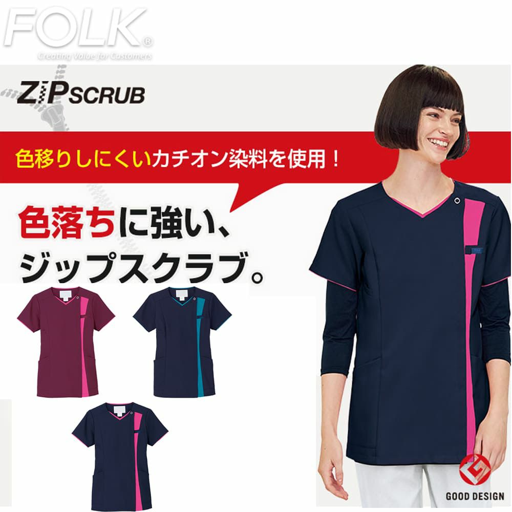 8501SCK 【フォーク Ange club】 レディース ジップ スクラブ 看護 介護 ナース 介護服 医療服