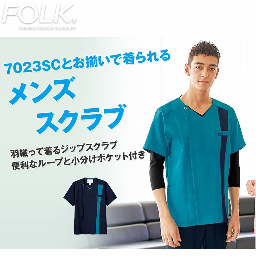 8502SCK 【フォーク Ange club】 メンズ ジップ スクラブ 看護 介護 ナース 介護服 医療服