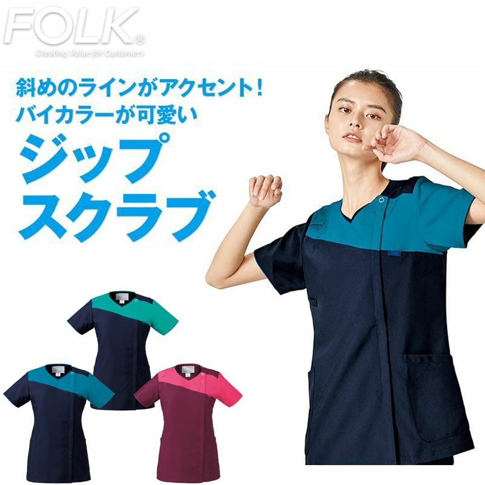 7048SC 【フォーク Ange club】 レディース ジップ スクラブ 看護 介護 ナース 介護服 医療服