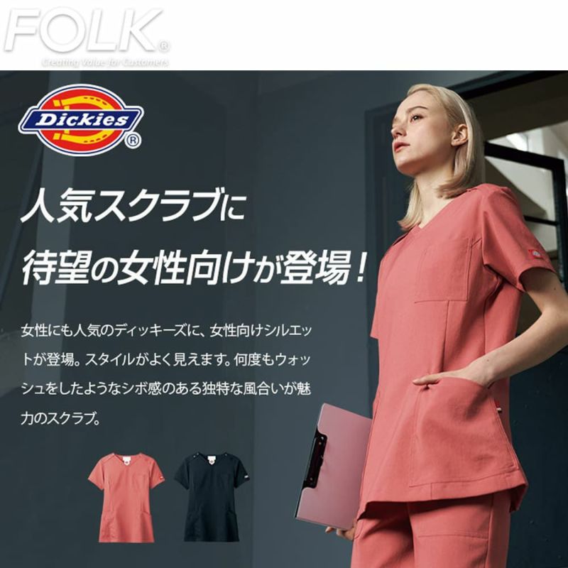 FORK 医療スクラブ Dickies 7071SC