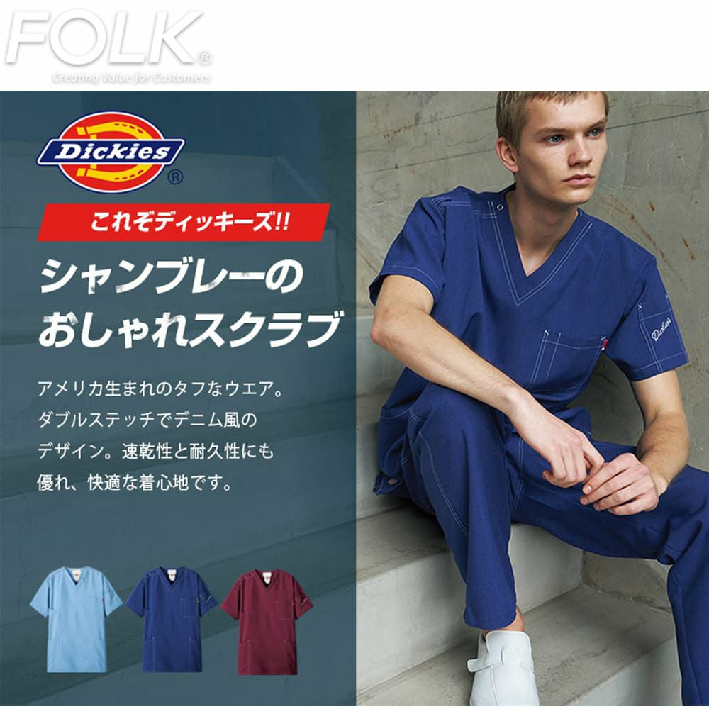 7061SC 【フォーク Ange club ディッキーズ】 スクラブ 看護 介護 ナース 介護服 医療服