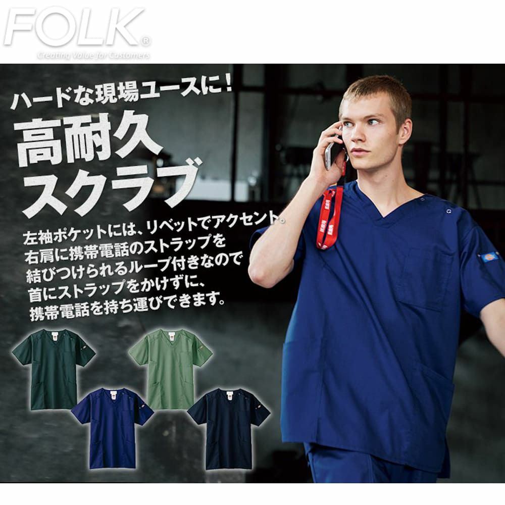 7045SC 【フォーク Ange club ディッキーズ】 スクラブ 看護 介護 ナース 介護服 医療服