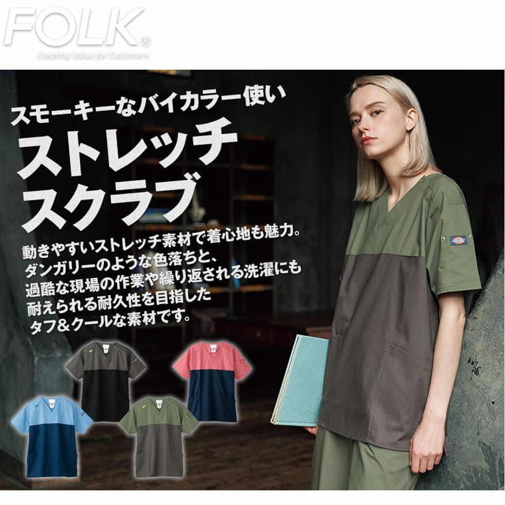 7040SC 【フォーク Ange club ディッキーズ】 スクラブ 看護 介護 ナース 介護服 医療服