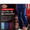 スクラブ　Dickiesパンツ　介護　ナース 5022SC