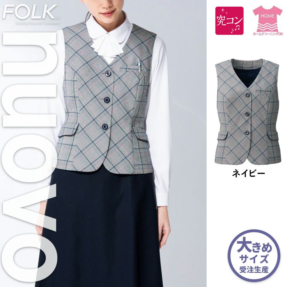 FK-FV36360【フォーク nuovo】ベスト 制服 女子制服 事務服 仕事服 大きいサイズ 21号 23号