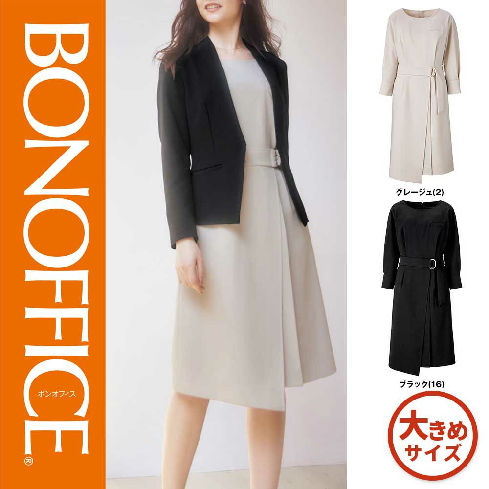 BCO5112 【ボンマックス BONOFFICE】 ワンピース 女子制服 事務服 仕事服 17号~19号