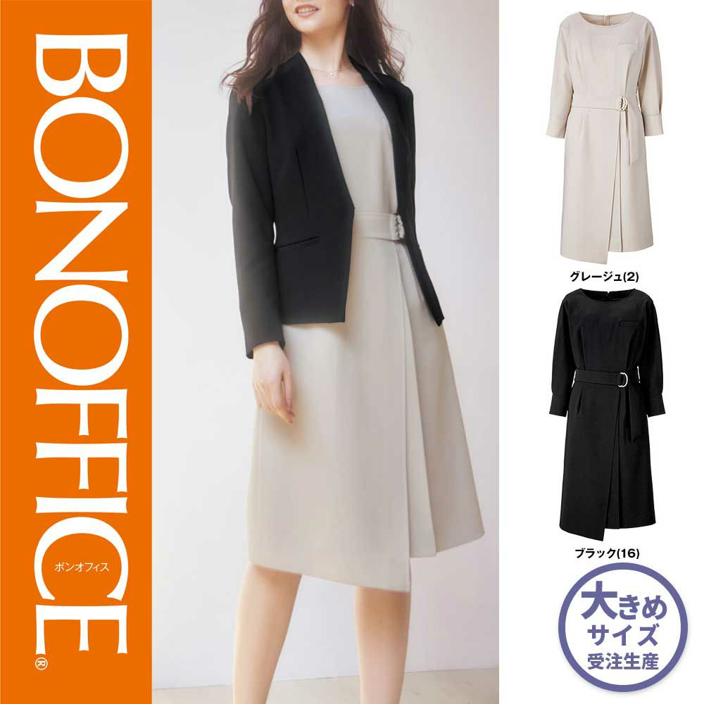 BCO5112 【ボンマックス BONOFFICE】 ワンピース 女子制服 事務服 仕事服 21号
