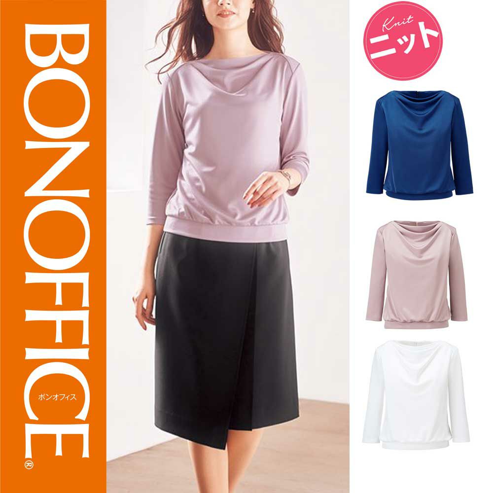 BCK7101【ボンマックス BONOFFICE】 ドレープ七分袖ニット 女子制服 事務服 仕事服 5号～15号