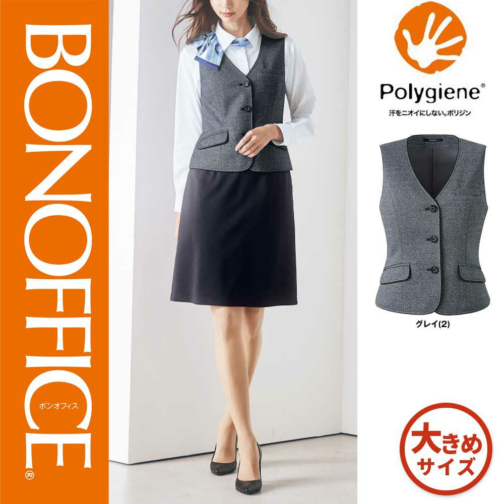 AV1274【ボンマックス BONOFFICE】ベスト 女子制服 事務服 仕事服 17号～19号