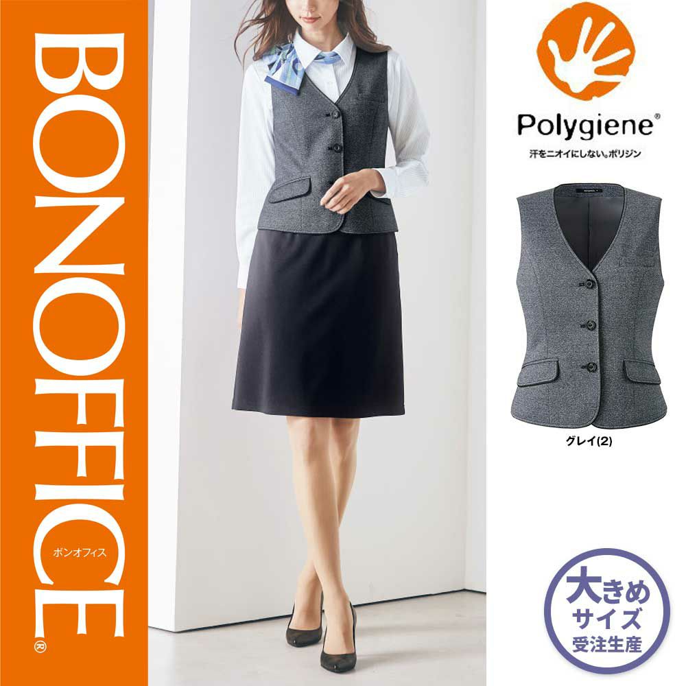 AV1274【ボンマックス BONOFFICE】ベスト 女子制服 事務服 仕事服 21号