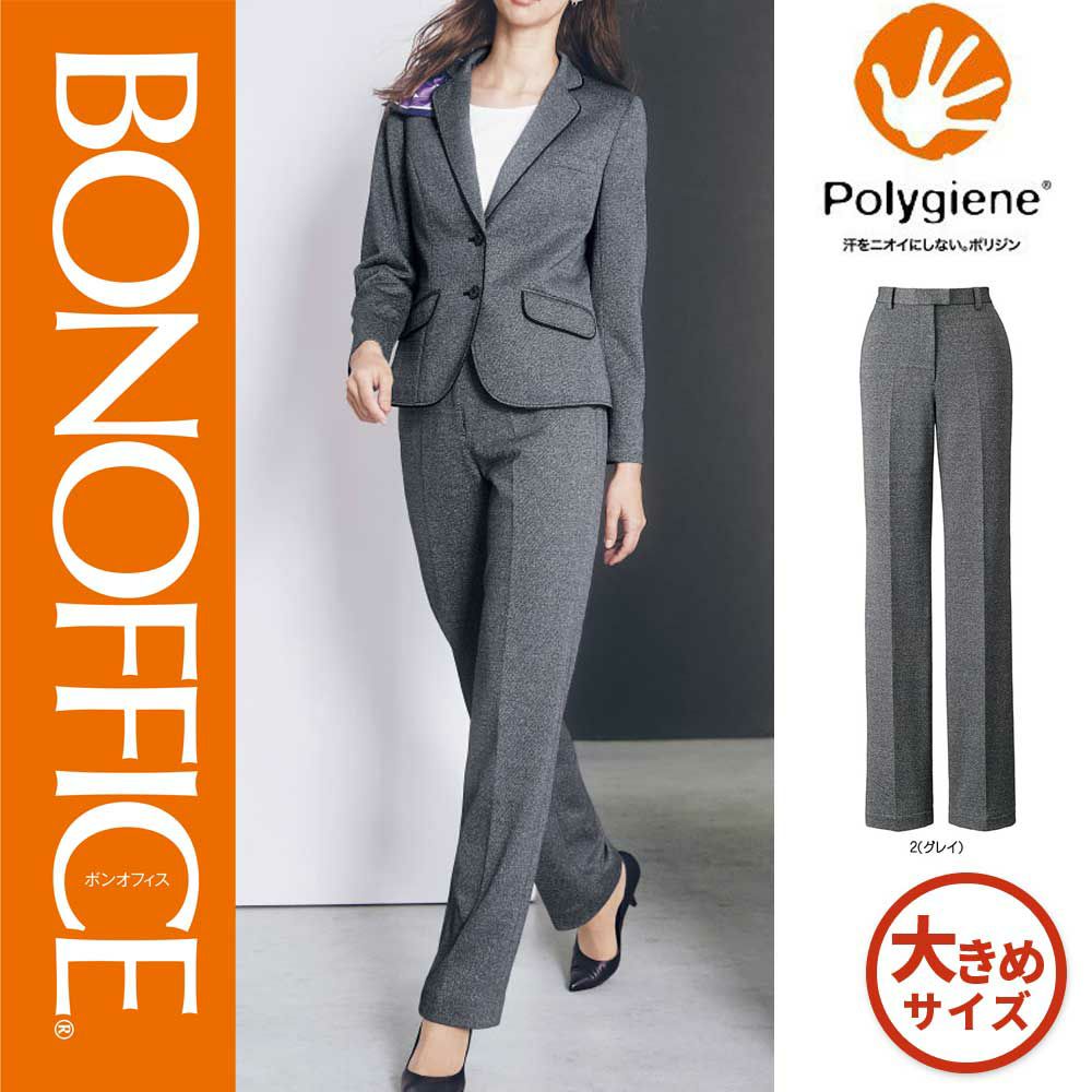 ボンマックス（ユニフォーム） 事務服 制服 BONOFFICE ボンオフィス 裾上げらくらくパンツ BCP6105 B2202シリーズ  モダンヴィジョン サイズ21号