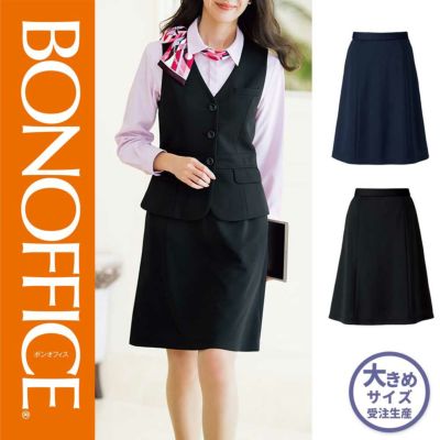 AS2310【ボンマックス BONOFFICE】 Aラインスカート 女子制服 事務服