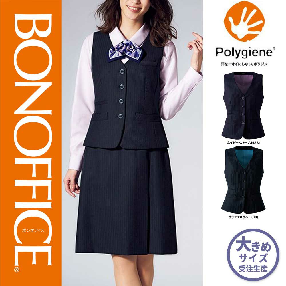 AV1273【ボンマックス BONOFFICE】 ベスト 女子制服 事務服 仕事服 21号