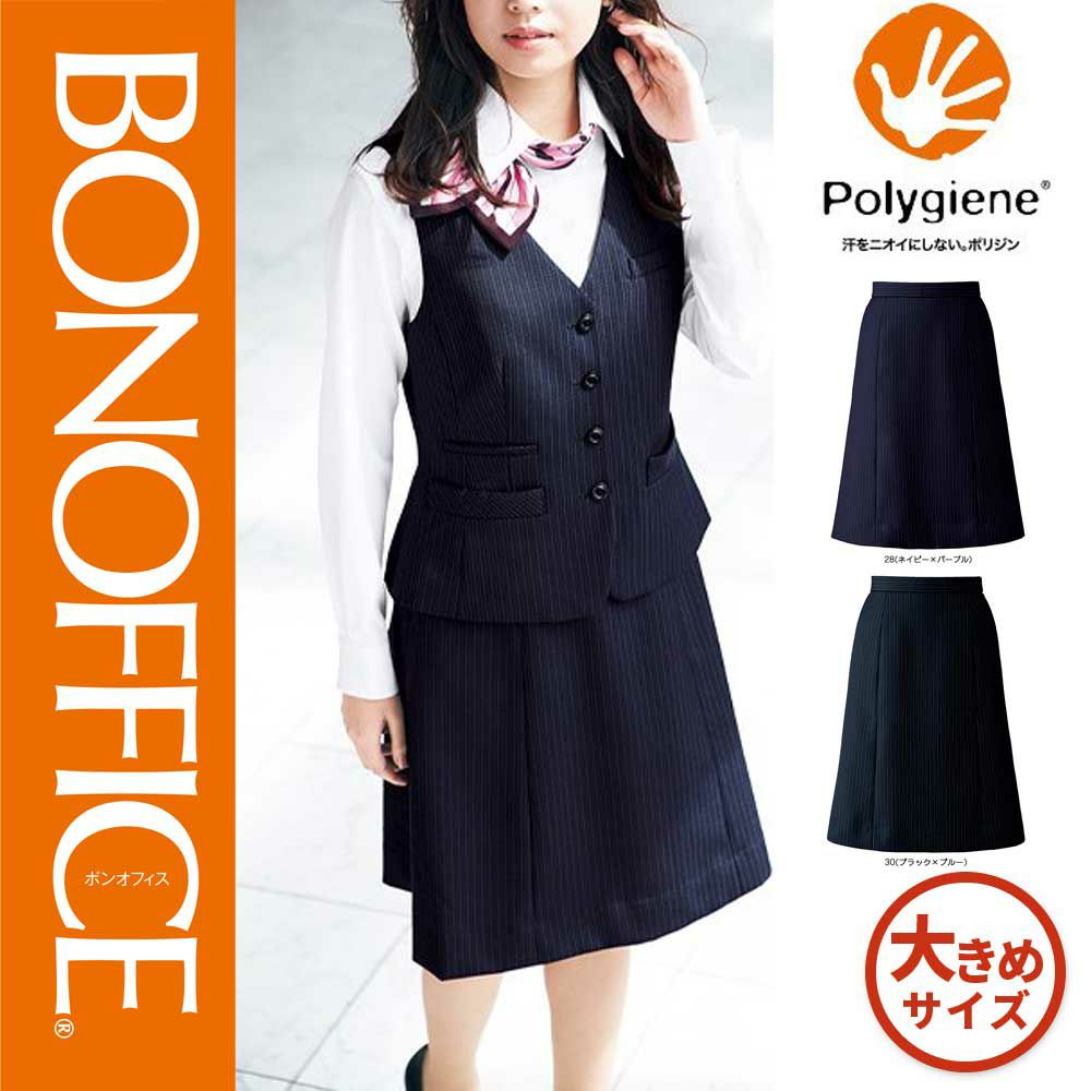 AS2324【ボンマックス BONOFFICE】 Aラインスカート 女子制服 事務服 仕事服 17号～19号