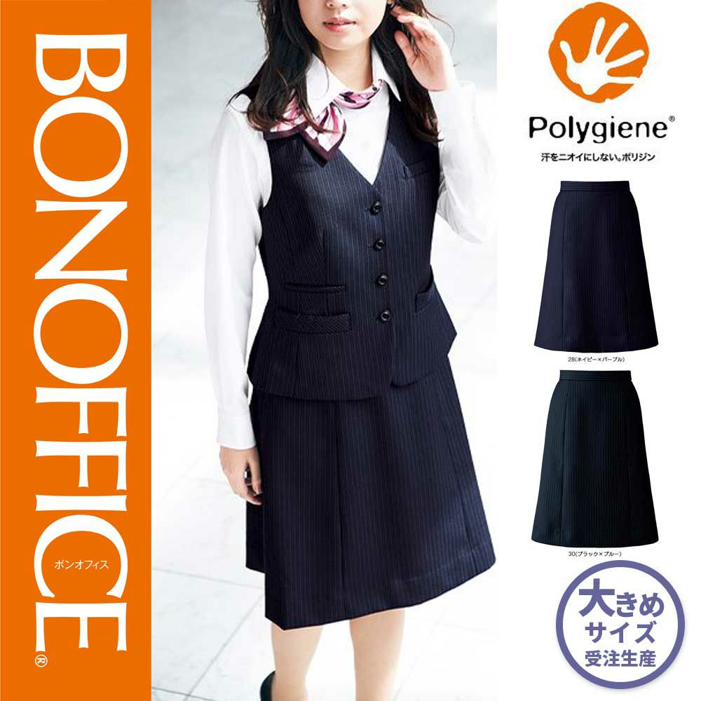 AS2324【ボンマックス BONOFFICE】 Aラインスカート 女子制服 事務服 仕事服 21号