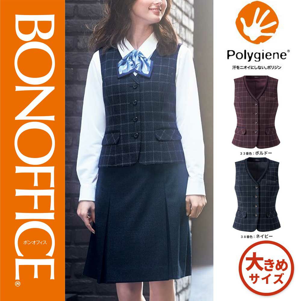 AV1276【ボンマックス BONOFFICE】 ベスト 女子制服 事務服 仕事服 17号～19号