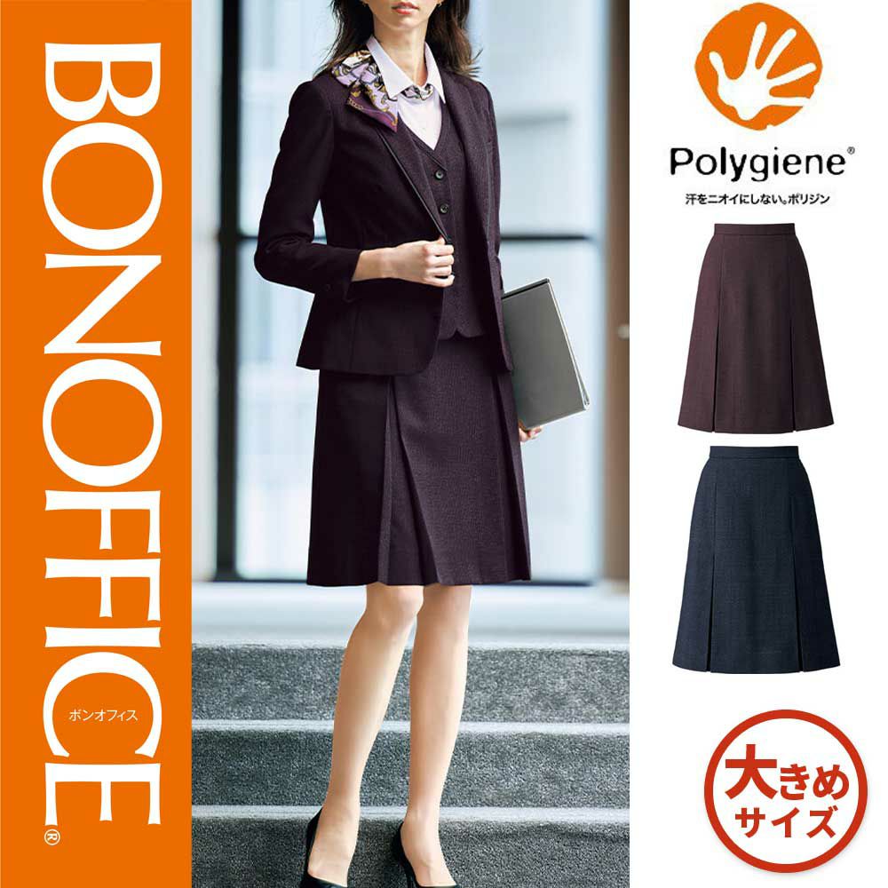 AS2326【ボンマックス BONOFFICE】 プリーツスカート 女子制服 事務服 仕事服 17号～19号