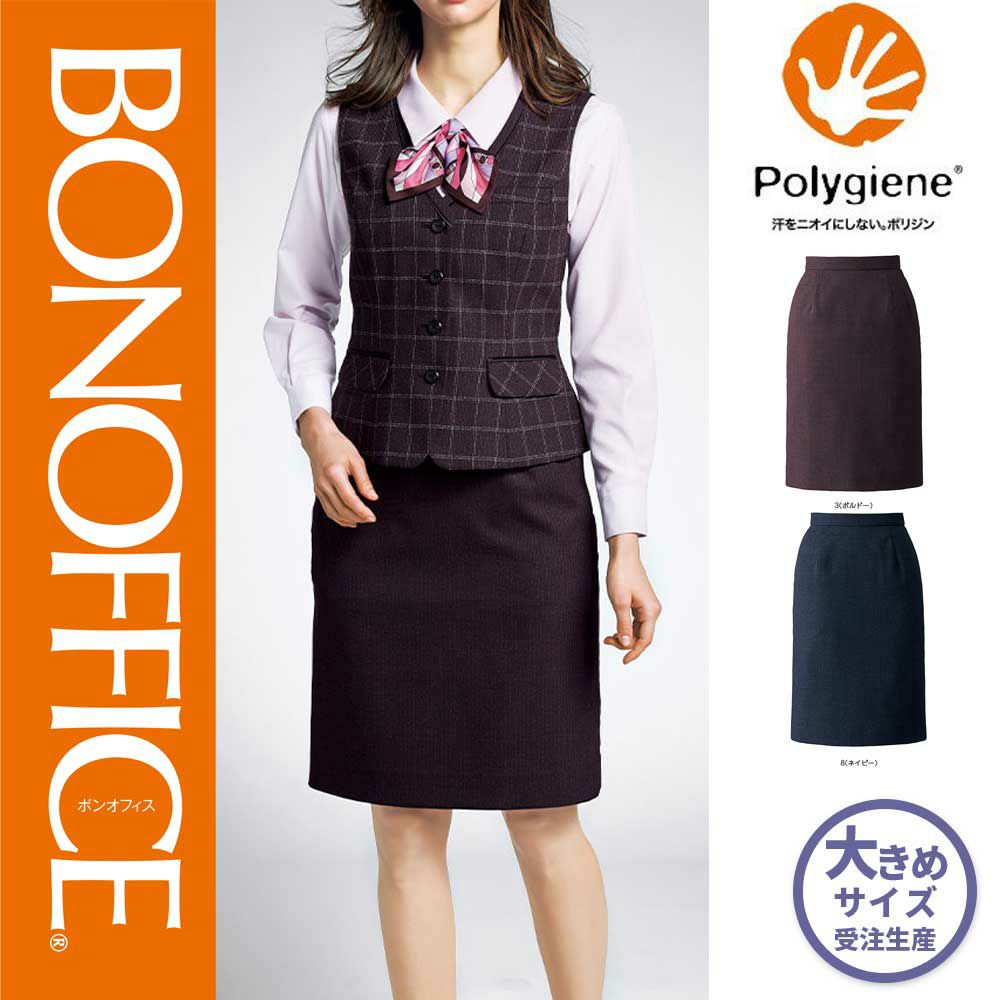 AS2327【ボンマックス BONOFFICE】 タイトスカート 女子制服 事務服 仕事服 21号