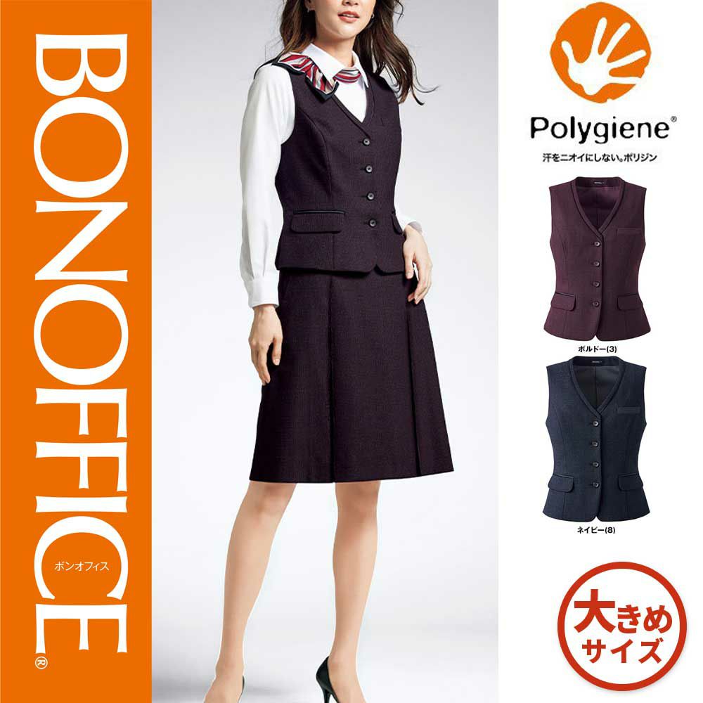 AV1275【ボンマックス BONOFFICE】 ベスト 女子制服 事務服 仕事服 17号～19号