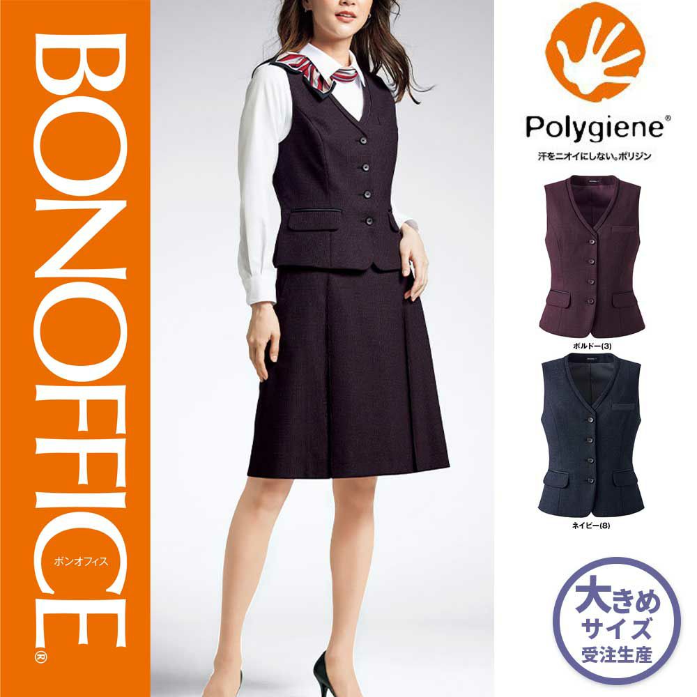 AV1275【ボンマックス BONOFFICE】 ベスト 女子制服 事務服 仕事服 21号